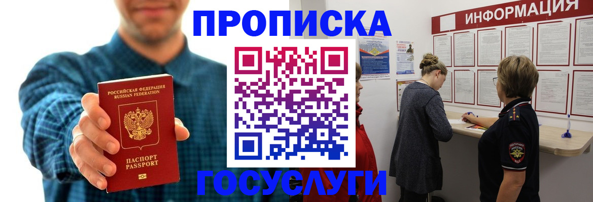 временная регистрация в квартире в Первомайске