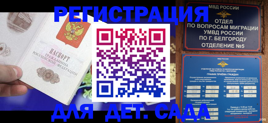 прописка ребенка в Первомайске
