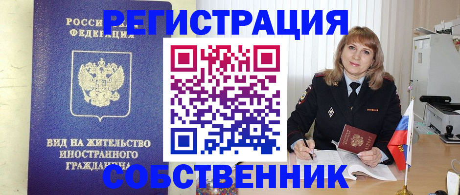 прописка в Первомайске
